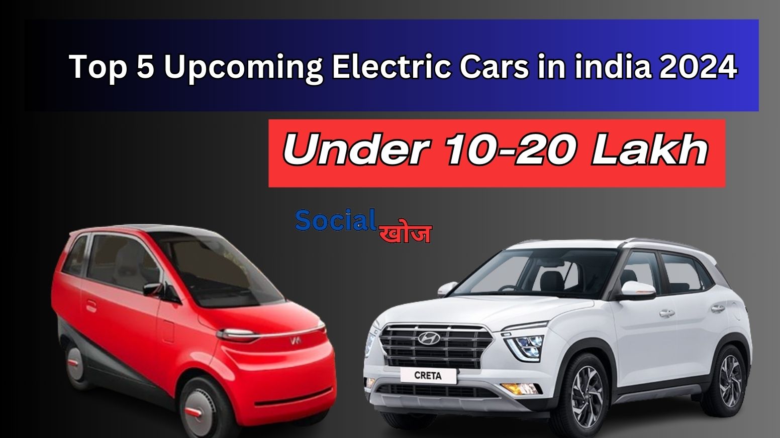upcoming electric cars in india 2024 Under 20 lakh