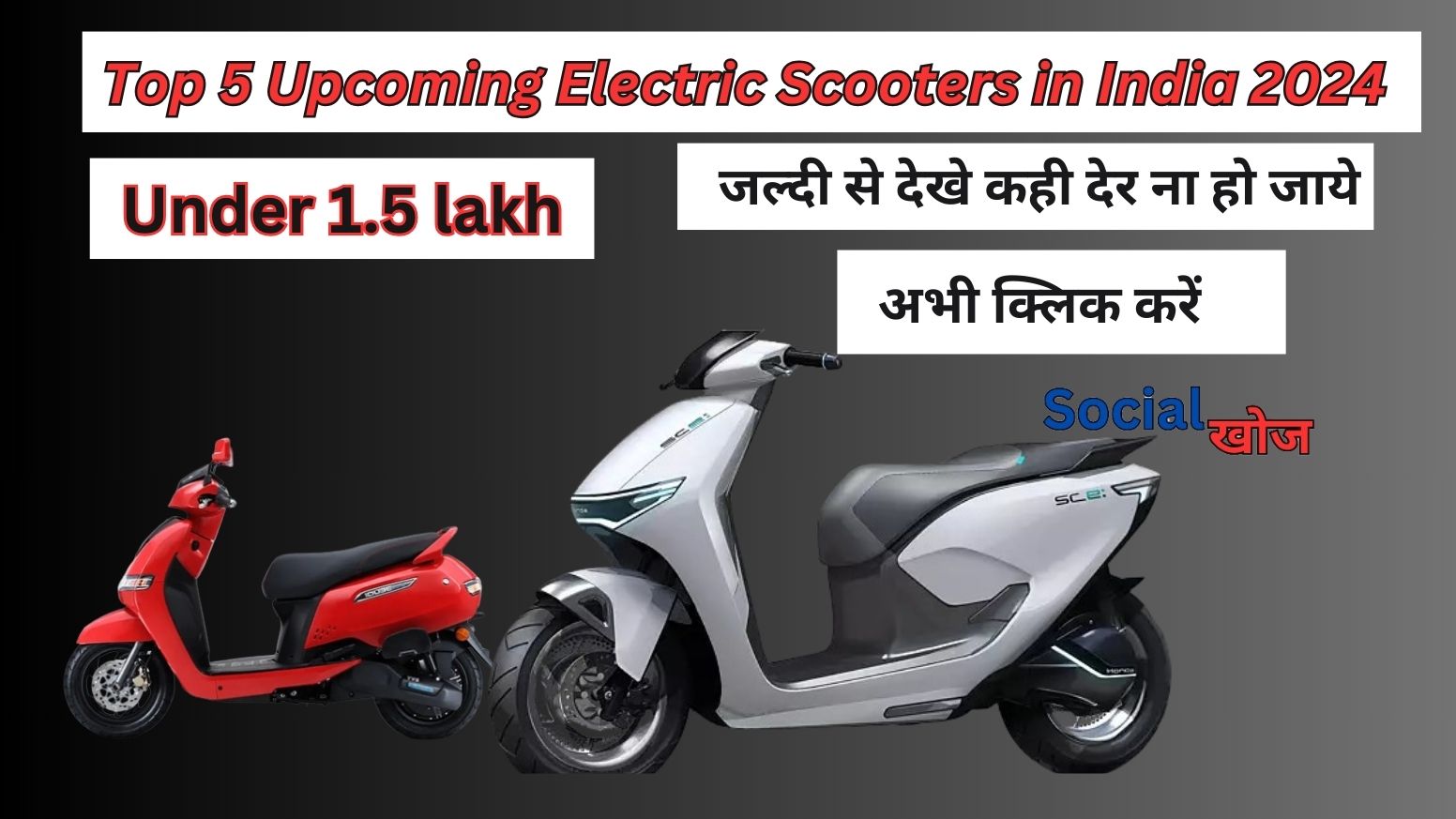 Top 5 Upcoming Electric Scooters in India 2024