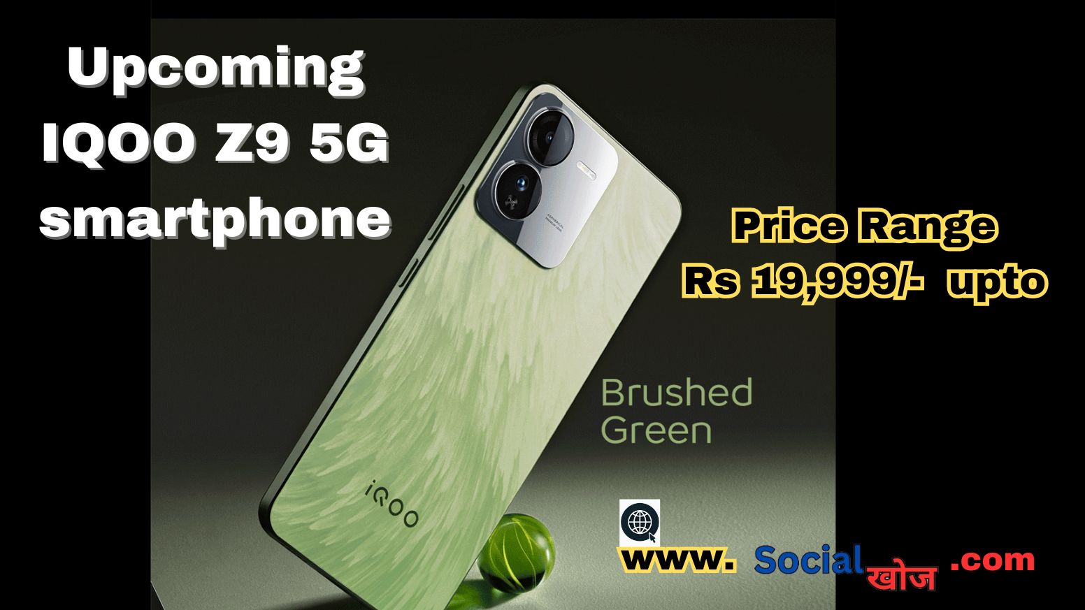 Upcoming Smartphone IQOO Z9 5G,launch12 march | इतने रुपयें में मिलने वाला हैंI