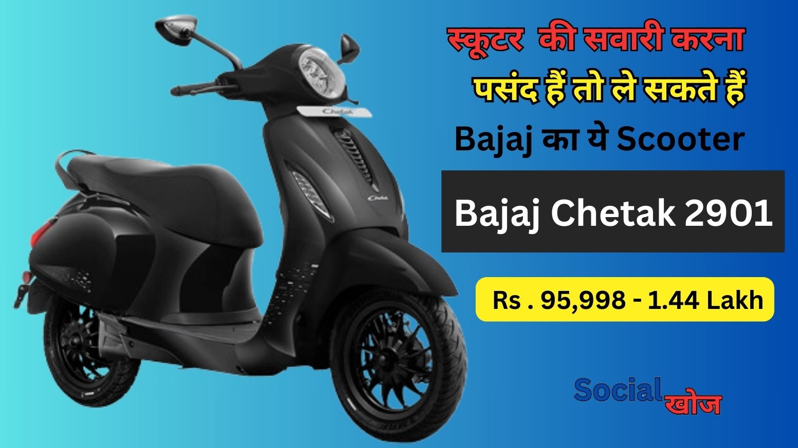 Bajaj Chetak 2901 launched in India under Rs 1 lakh. Check price, features, Latest