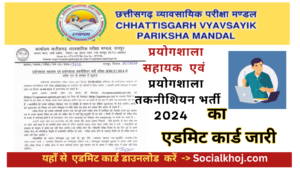 CG Prayogshala Sahayak Admit Card 2024