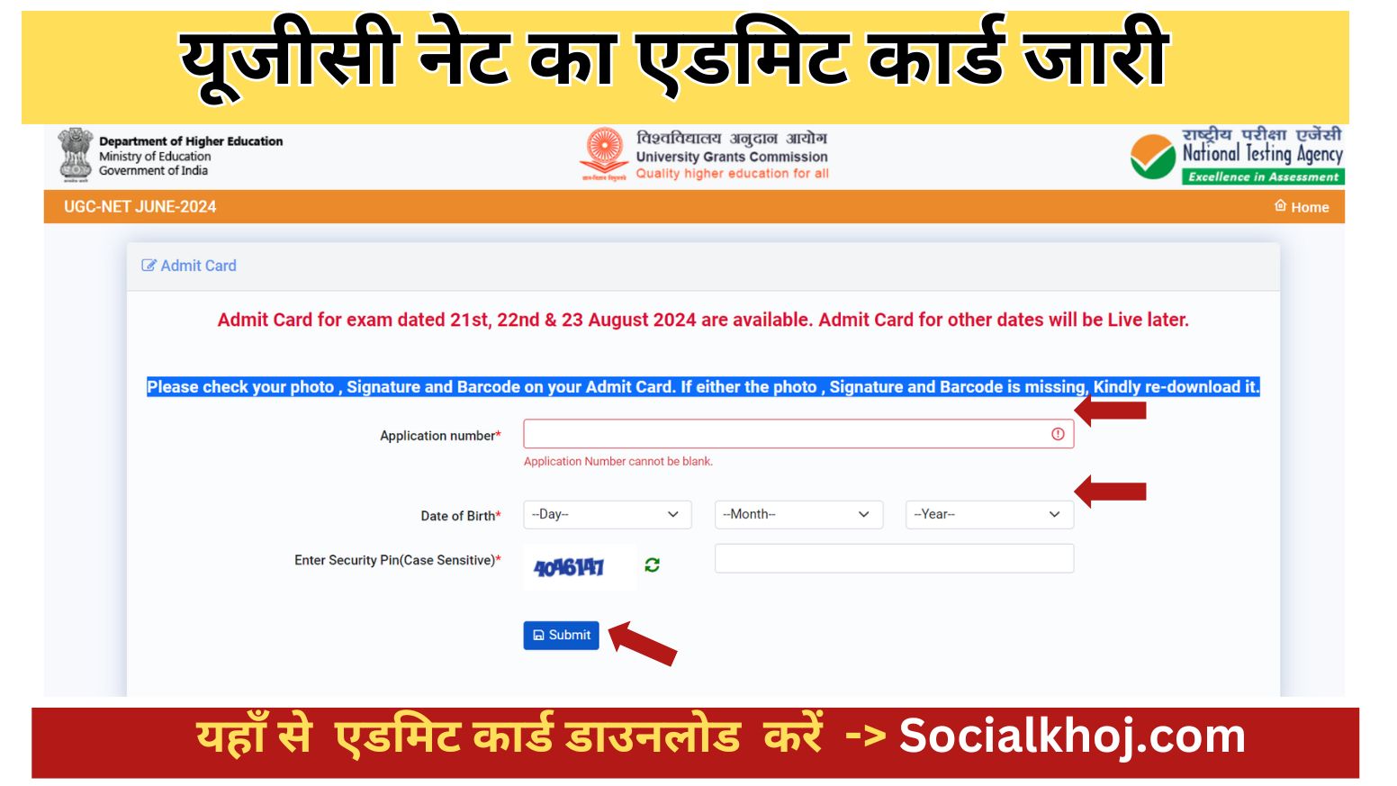 UGC NET Admit Card 2024 Released: यूजीसी नेट का एडमिट कार्ड जारी, ugcnet.nta.ac.in पर ऐसे करें चेक